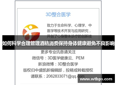 如何科学合理管理酒精消费保持身体健康避免不良影响 如何科学合理管理酒精消费保持身体健康避免不良影响