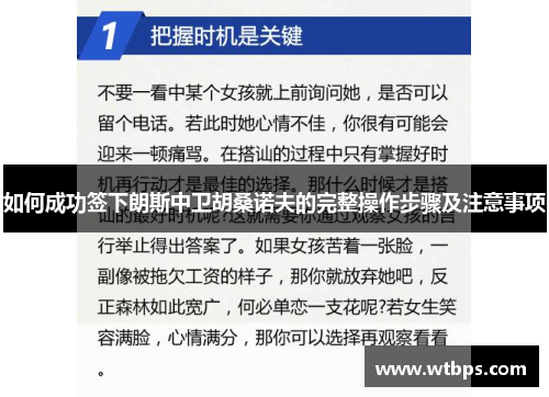 如何成功签下朗斯中卫胡桑诺夫的完整操作步骤及注意事项